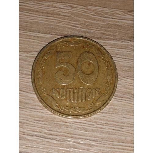 Монета 50 копеек 1992 года(Не знаю какая смотрите на фото)