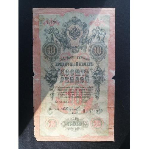 10 рублей 1908