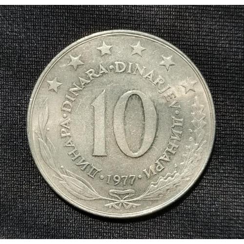 Югославия 10 динаров 1977