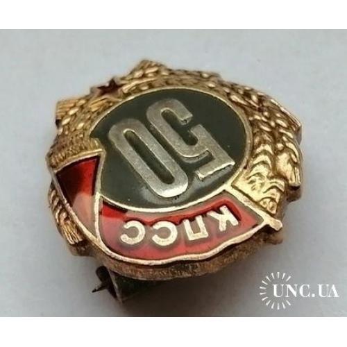 50 лет в КПСС-серебро.Не ношеный.ММД.