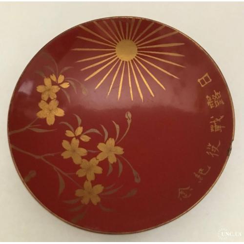 Наградная чаша для сакэ.Императорская Япония.日露戰役紀念 — В память о русско-японской войне.