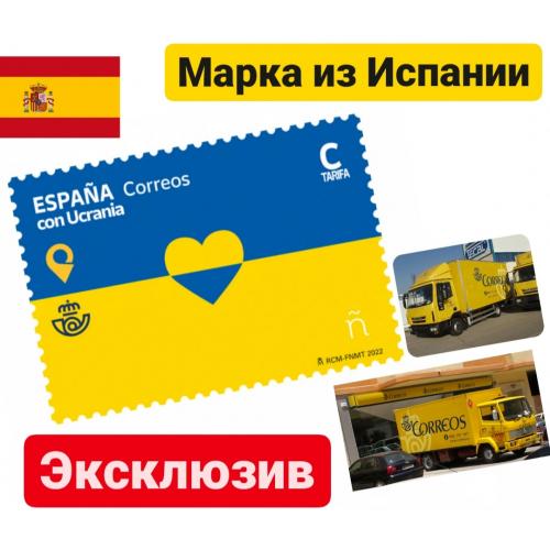 Марки "Испания с Украиной" из Мадрида лист (5 шт)
