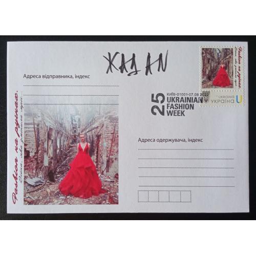 25 Ukrainian fashion week - автограф Жадан - Український тиждень моди - 2022