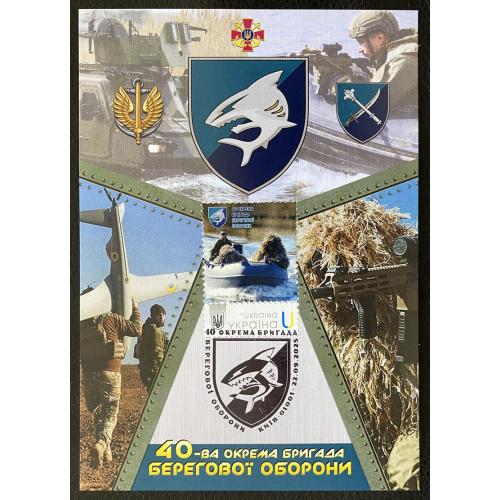 40 окрема бригада берегової охорони - Dima&amp;Sasha №752 - 2025