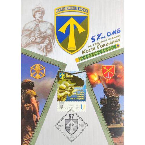 57-ма ОМБ ім. кошового отамана Костя Гордієнка (Dima&amp;Sasha №735) - 2025