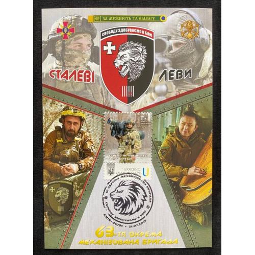 63-тя окрема механізована бригада (Dima&amp;Sasha №742) - 2025