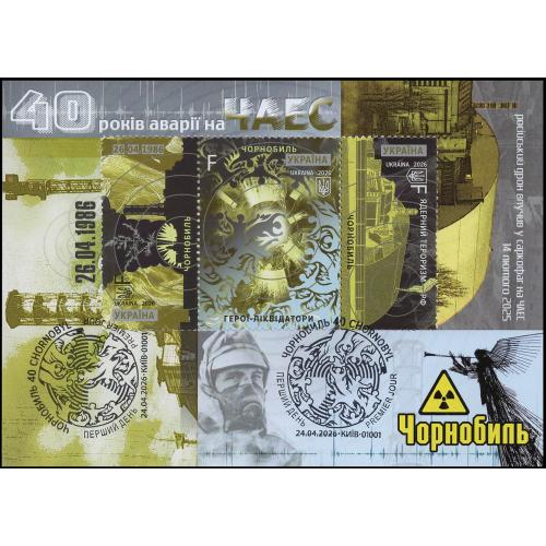 Чорнобиль. 40 років Болю, Пам’яті, Застереження - Dima&amp;Sasha №793 - 2026