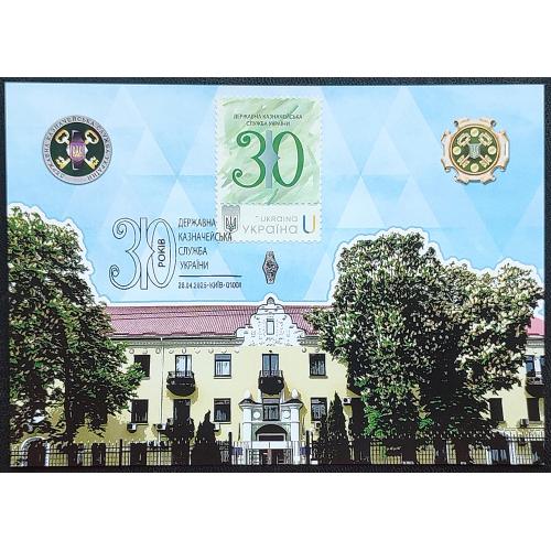 Державна казначейська служба України. 30 років (Dima&amp;Sasha №725) - 2025