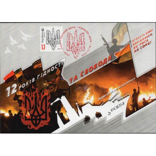 До Дня Гідності та Свободи - Тризуб - (Dima&amp;Sasha №763) - 2025