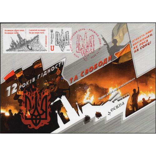 До Дня Гідності та Свободи - Тризуб - з купоном (Dima&amp;Sasha №763) - 2025