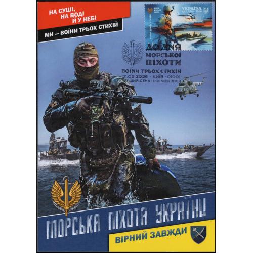 До Дня морської піхоти. Воїни трьох стихій - Dima&amp;Sasha №797 - 2026