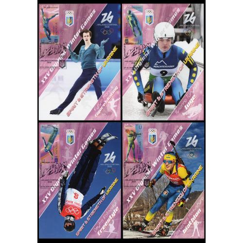 Дух і сила України. Milano Cortina 2026 (Dima&amp;Sasha №774-777) 2026