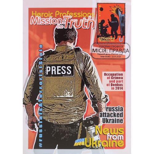 Героїчні професії. Місія: правда (Dima&amp;Sasha №730) - 2025