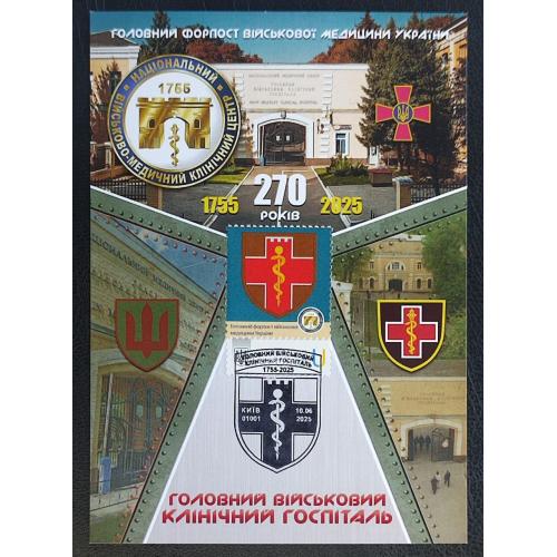 Головний військовий клінічний госпіталь (Dima&amp;Sasha №734) - 2025