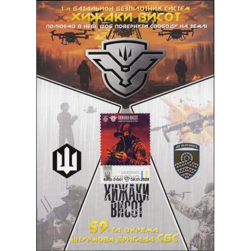 Хижаки висот (Dima&amp;Sasha №773) - 2026