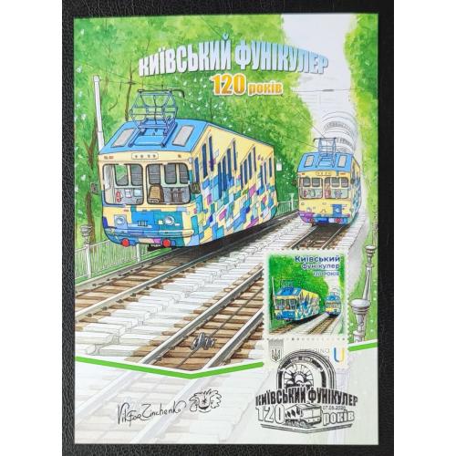Київський фунікулер. 120 років (Dima&amp;Sasha №727) - 2025