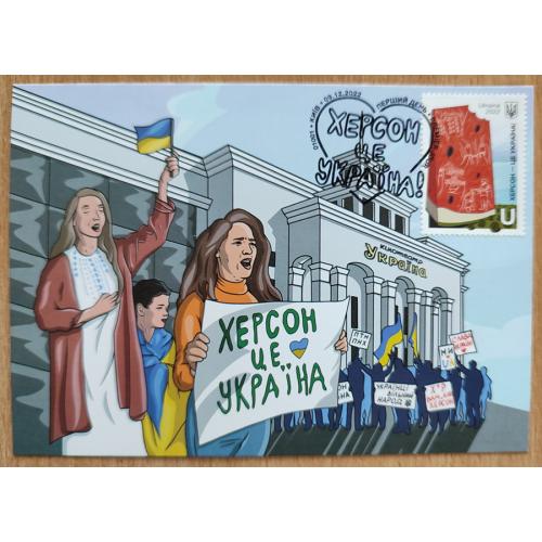 КМ "Херсон це Україна" ШПД Київ - 2022