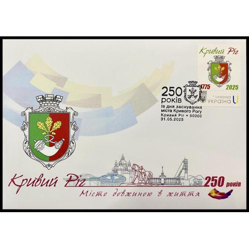 конверт "250 років від дня заснування м. Кривий Ріг" СГ Кривий Ріг, 50000 - наклад номерний, 60 прим