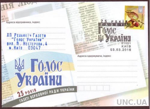 Конверт Україна спецгашение 25 років Голос України
