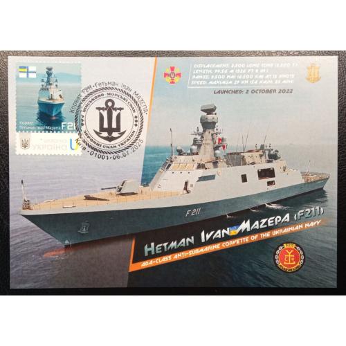 Корвет Гетьман Іван Мазепа (Dima&amp;Sasha №740) - 2025