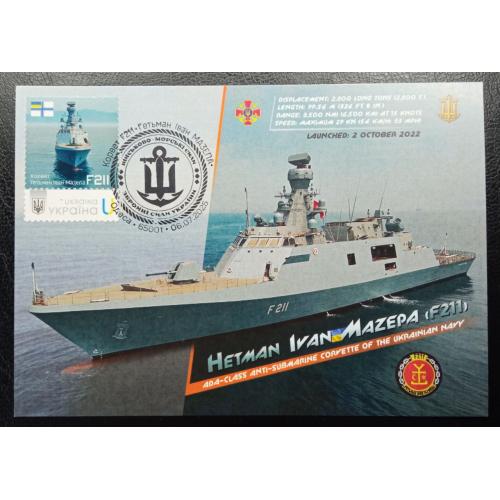 Корвет Гетьман Іван Мазепа - штемпель Одеса (Dima&amp;Sasha №740) - 2025