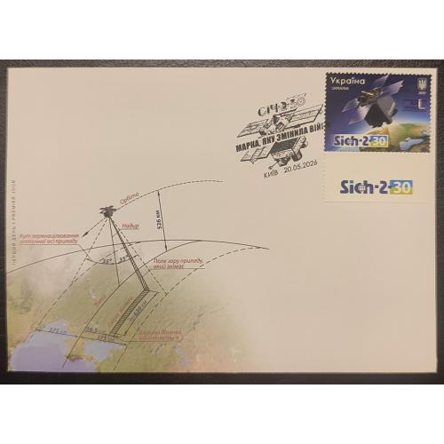 КПД Укрпошта "Січ-2-30" КШ "Марка, яку змінила війна" Київ, 20.05.2026
