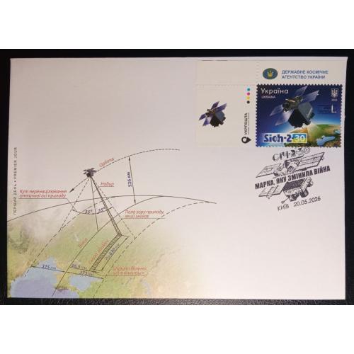 КПД Укрпошта "Січ-2-30" КШ "Марка, яку змінила війна" Київ, 20.05.2026