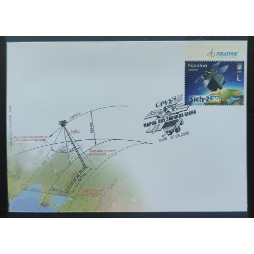 КПД Укрпошта "Січ-2-30" КШ "Марка, яку змінила війна" Київ 2026