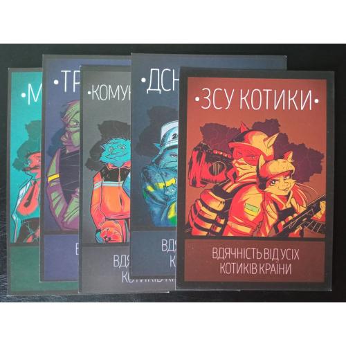 Листівка Укрпошти - Котики. Вдячність від усіх котиків країни - 2022