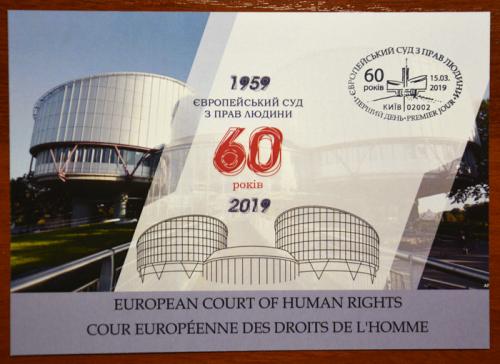 Листівка зі штемпелем - Європейський суд з прав людини. Dima&amp;Sasha