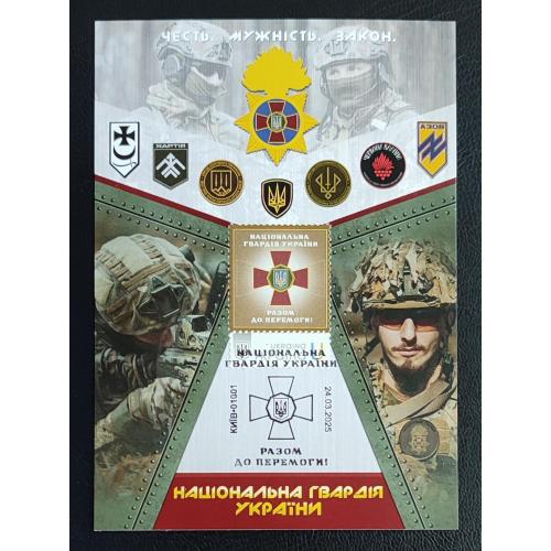 Національна гвардія України - НГУ (Dima&amp;Sasha №714) - 2025