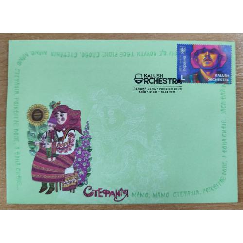 НХК "Kalush Orchestra" - Калуш - Стефанія