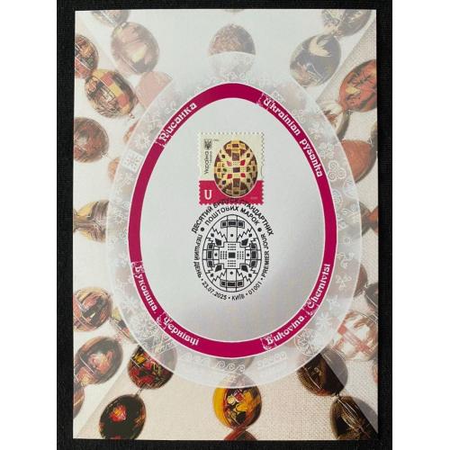 Писанка U - Буковина, м. Чернівці - Dima&amp;Sasha №743 - 2025