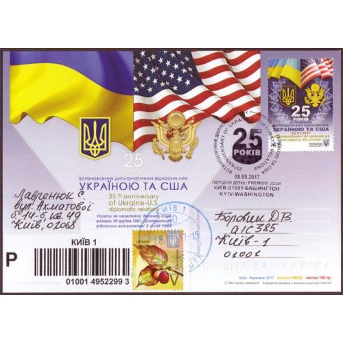 Поштова картка "25 років дипвідносин між Україною та США!" (Dima&amp;Sasha №002) - 2017