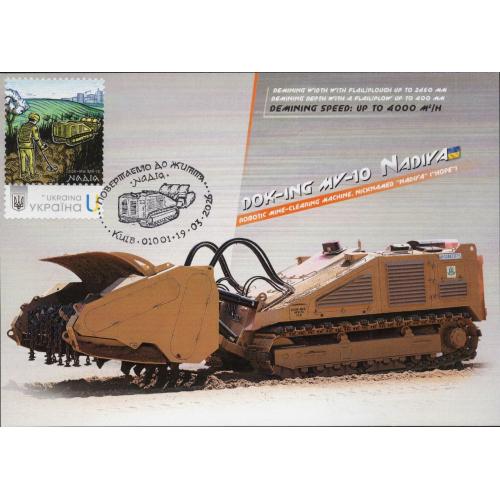 Повертаємо до життя..."Надія" - DOK-ING MV-10 - Dima&amp;Sasha №786 - 2026