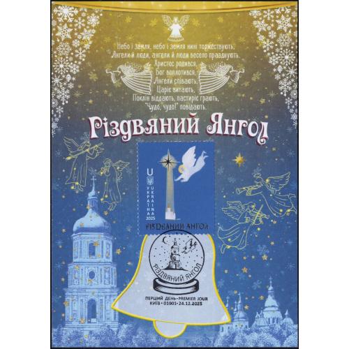 Різдвяний Янгол - Dima&amp;Sasha №772 - 2025