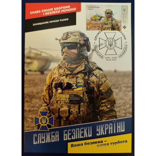 СБУ - Dima&amp;Sasha №602 - 2023