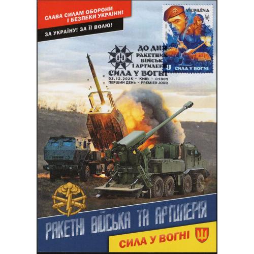  "Сила у вогні" до Дня ракетних військ і артилерії (Dima&amp;Sasha №766) - 2025