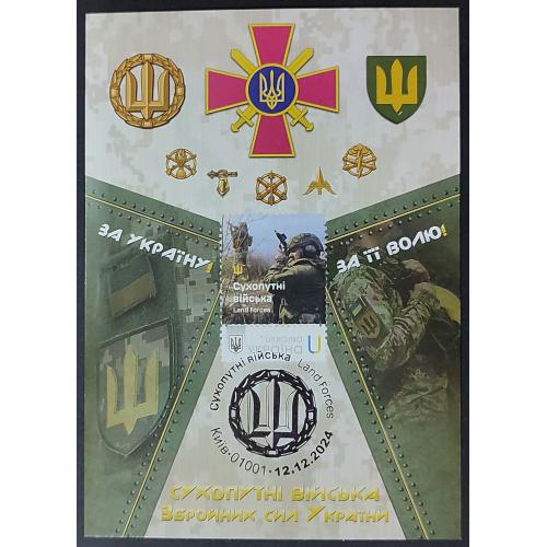 Сухопутні війська України (Dima&amp;Sasha №693) - 2024