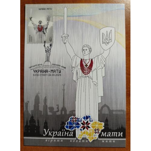 Україна-мати (Dima&amp;Sasha №604) - Київ