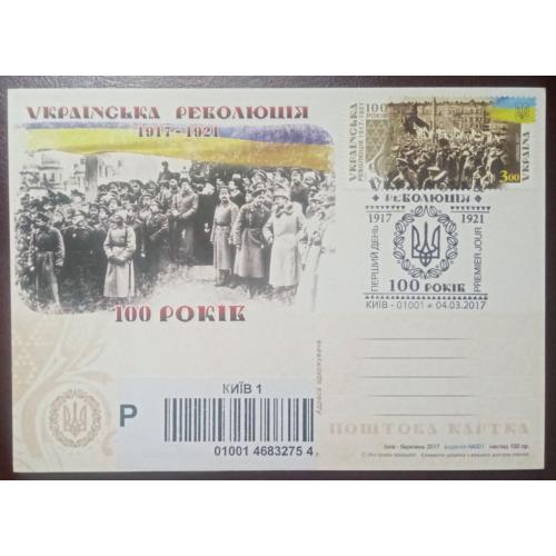 Українська революція 1917-1921 - 100 років (Dima&amp;Sasha №001) - 2017