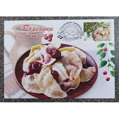 Вареники з вишнею - Dima&amp;Sasha №791 - 2026