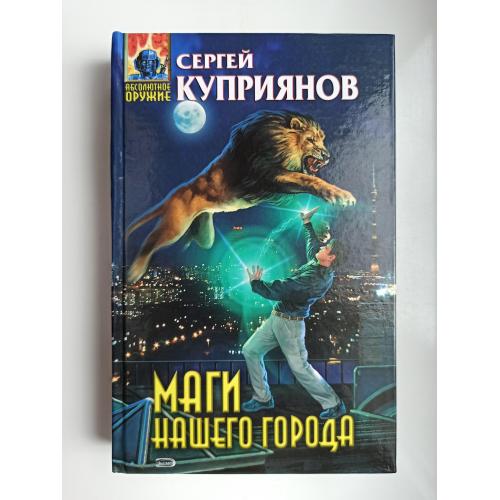 АО Маги нашего города - Сергей Куприянов -