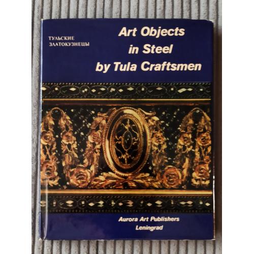 Art Objects in Steel by Tula Craftsmen - Тульские "златокузнецы" 