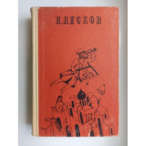 Избранное - Н. Лесков -
