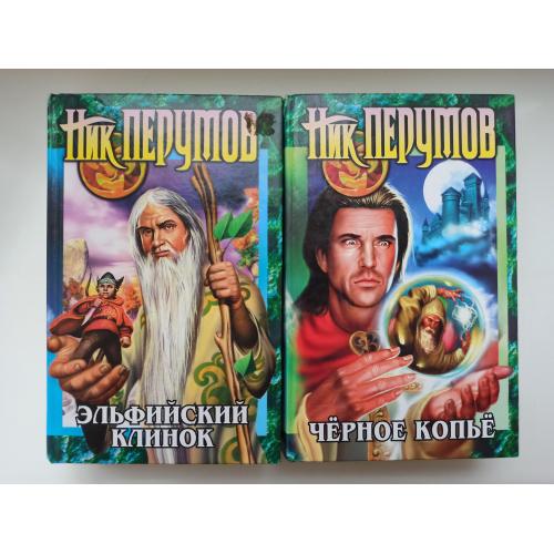 Кольцо Тьмы - Ник Перумов - 