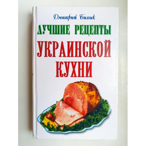 Лучшие рецепты украинской кухни