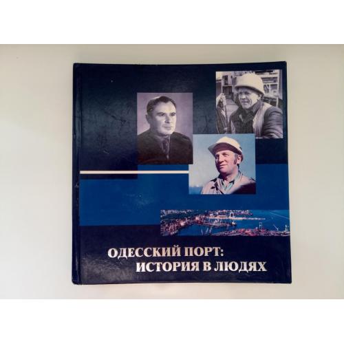 Одесский порт: история в людях