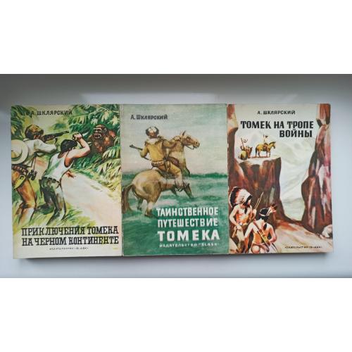 Приключения Томека - Альфред Шклярский -