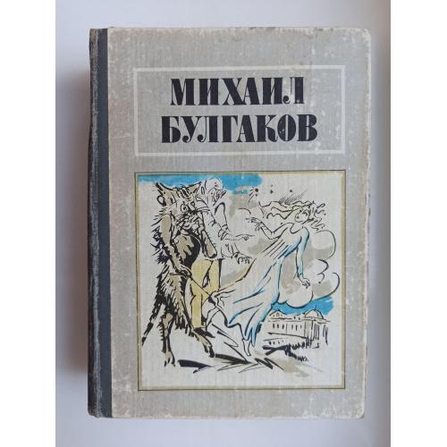 Собрание сочинений - Михаил Булгаков -